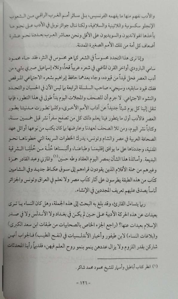 القديم والحديث - محمد كرد علي