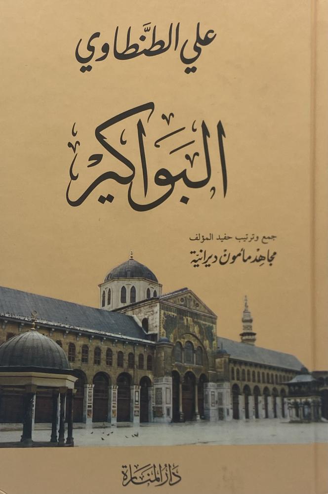 البواكير