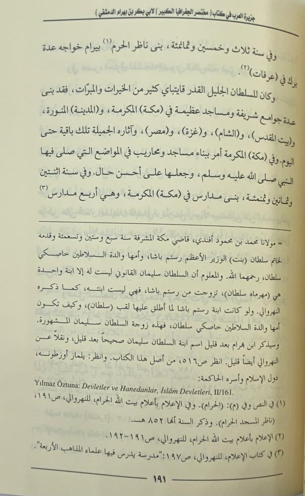 جزيرة العرب في كتاب مختصر الجغرافيا الكبير