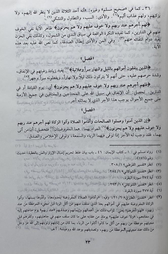 الغنية بشارة الجنة لأهل السنة