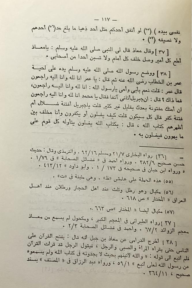 كتاب الشرح والإبانة على أصول السنة والديانة  ابن بطة العكبري