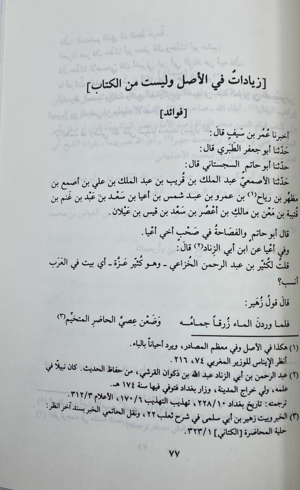 كتاب الوحوش  الأصمعي