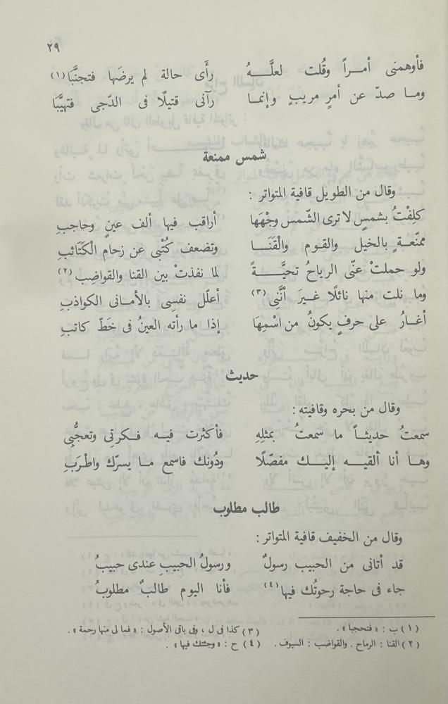 ‏ديوان البهاء زهير