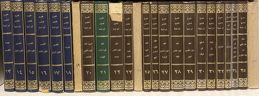مجموع فتاوى ابن تيمية