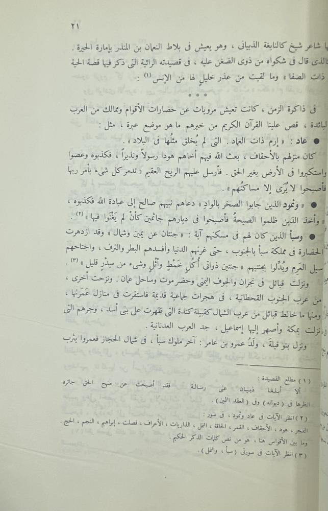 أرض المعجزات رحلة في جزيرة العرب  بنت الشاطئ