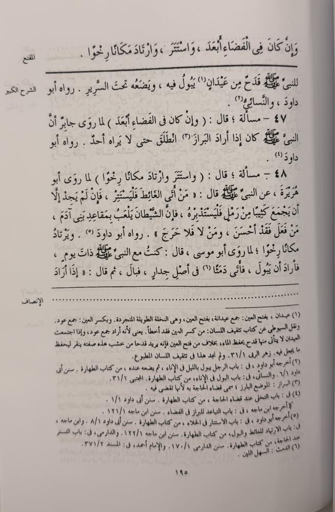 المقنع مع الشرح الكبير والإنصاف تحقيق التركي