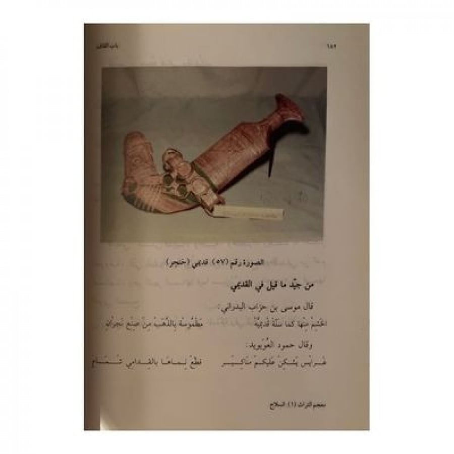 معجم التراث السلاح