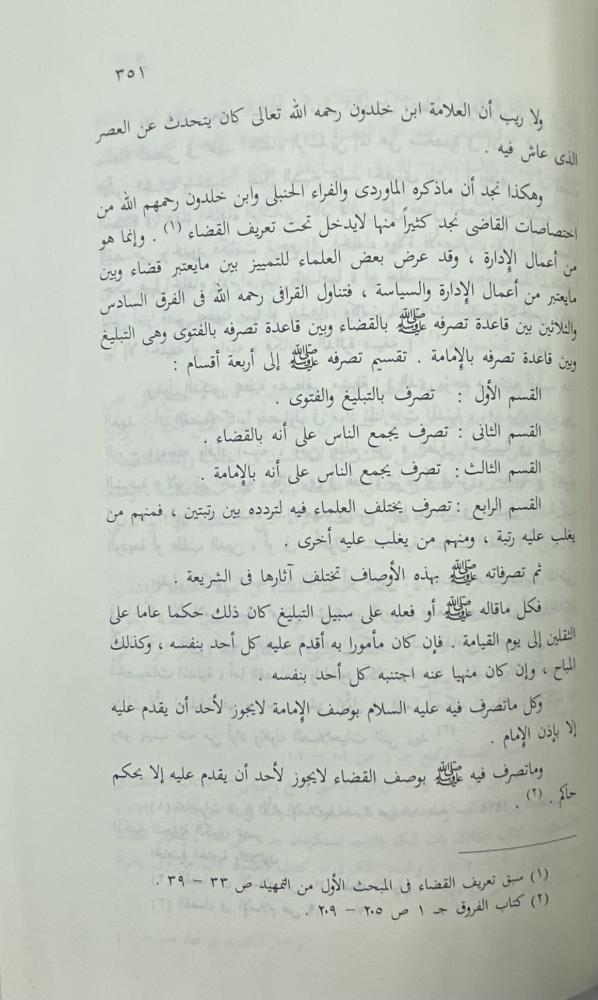 القضاء في عهد عمر بن الخطاب