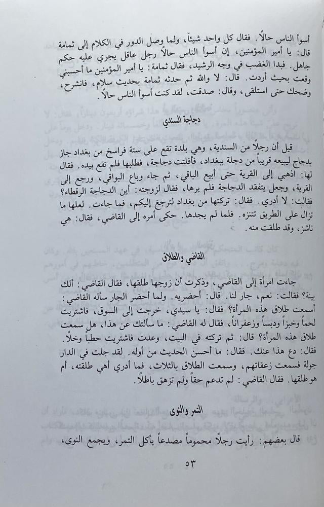 موسوعة الطرائف والنوادر