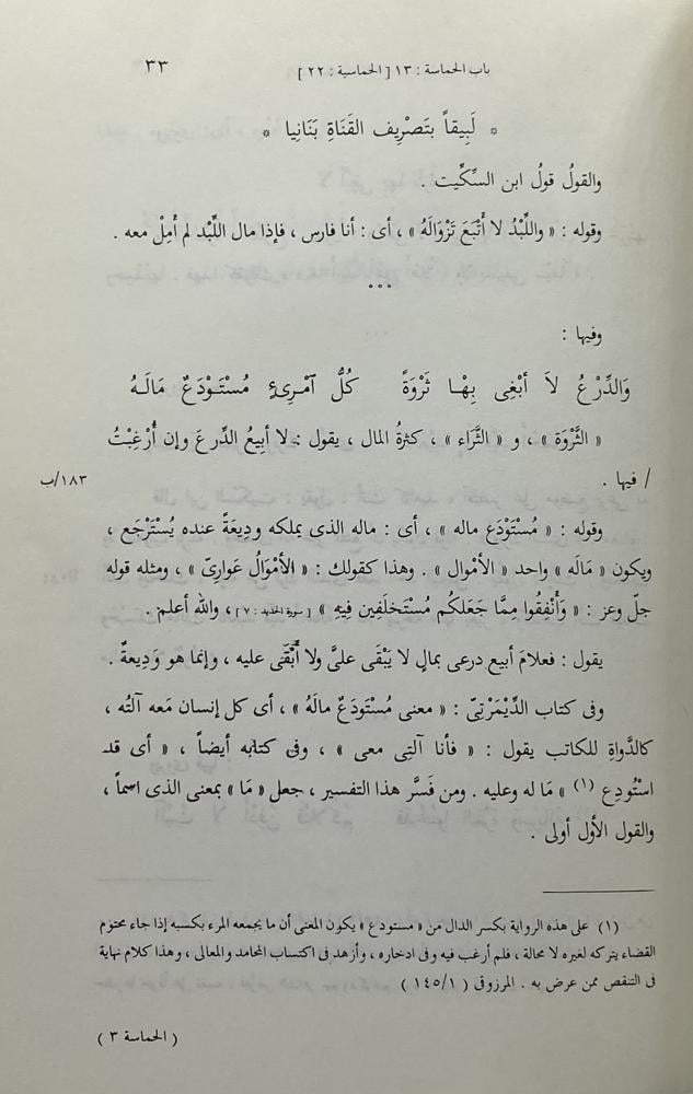 كتاب معاني أبيات الحماسة