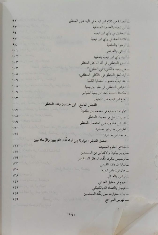 المفكرون المسلمون في مواجهة المنطق اليوناني