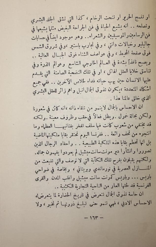 ‏الإنسان ذلك المجهول