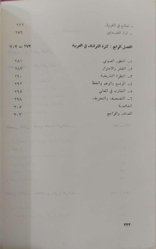 الترادف في اللغة
