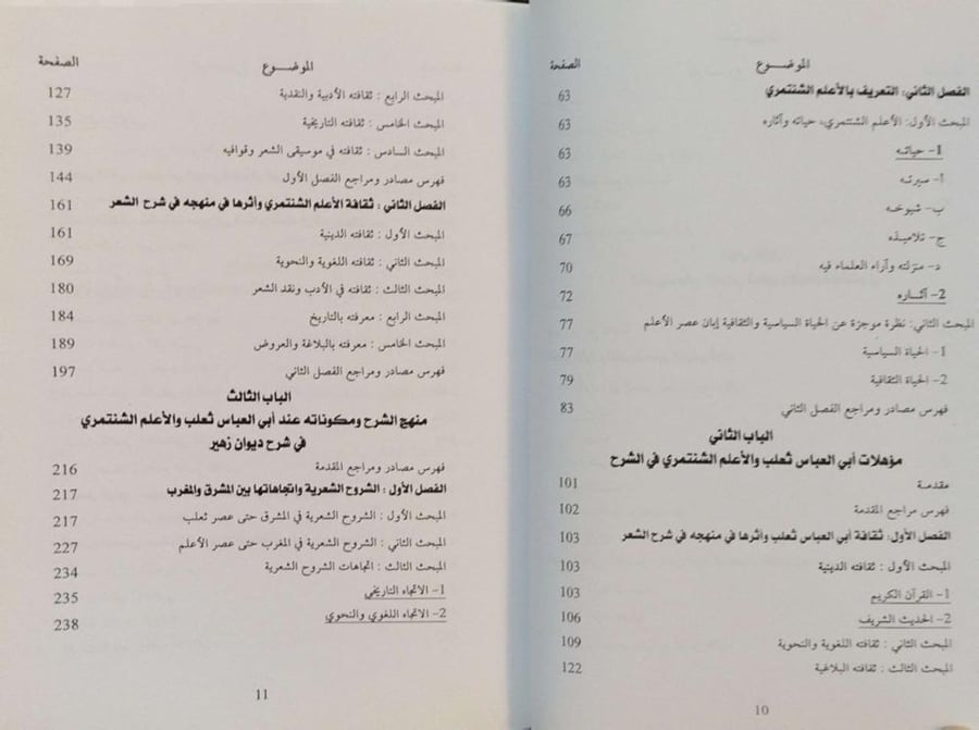 التطور والتجديد في شرح الشعر - نقد الشعر