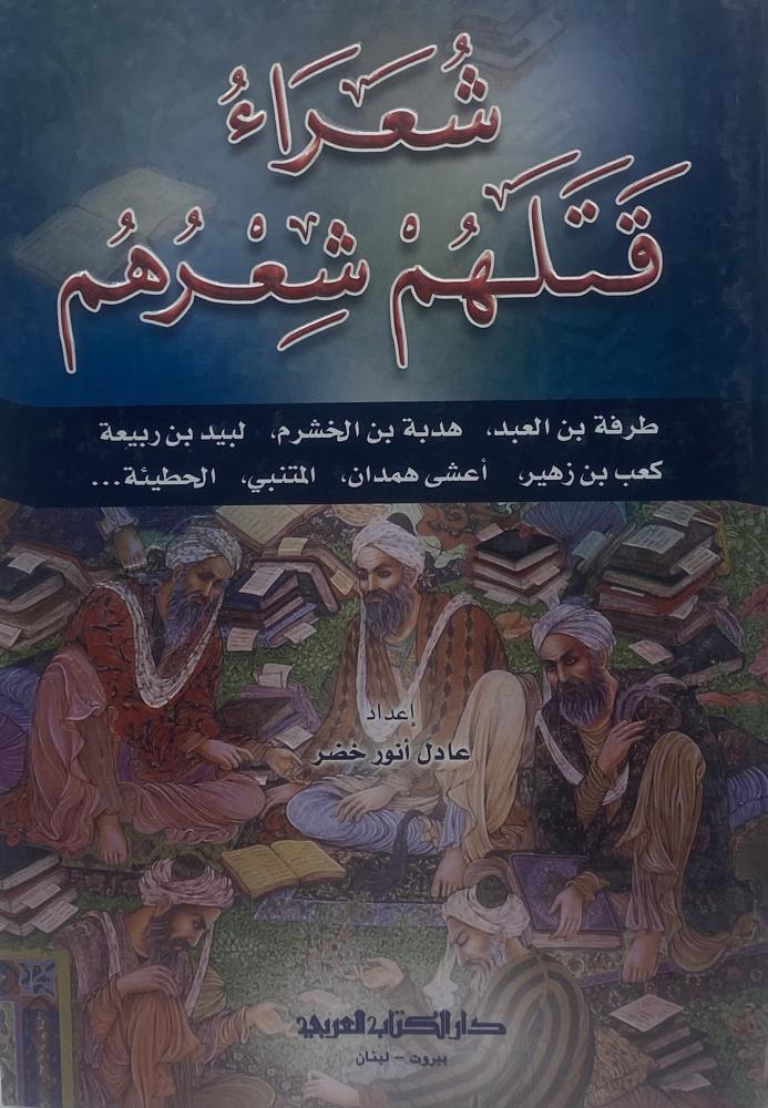 Poets killed them their poetry