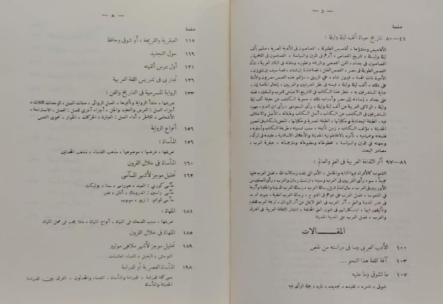 في أصول الأدب - أحمد الزيات / نظيف  ورق نباتي ٢٤٢ ص ٦٨ ريال