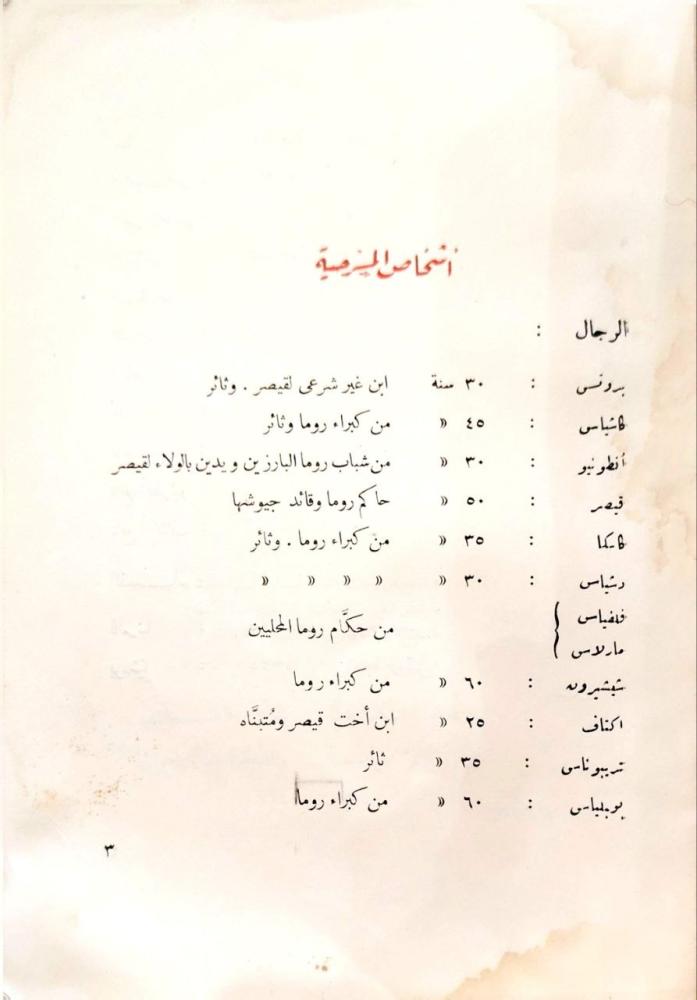 قيصر ل عزيز اباظه