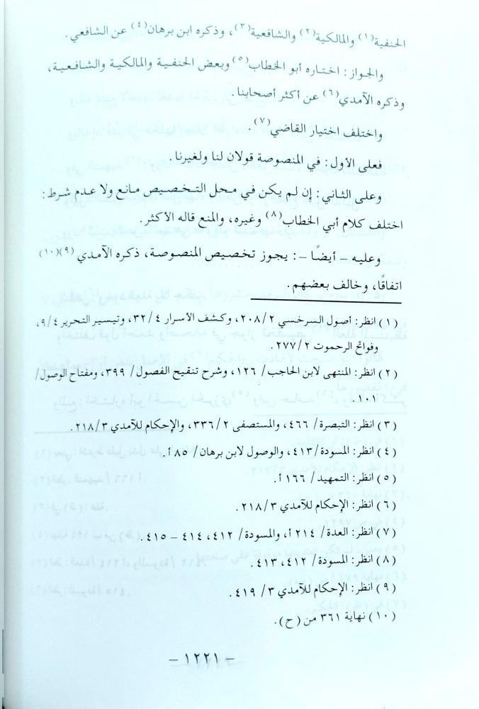 أصول الفقه لابن مفلح الحنبلي