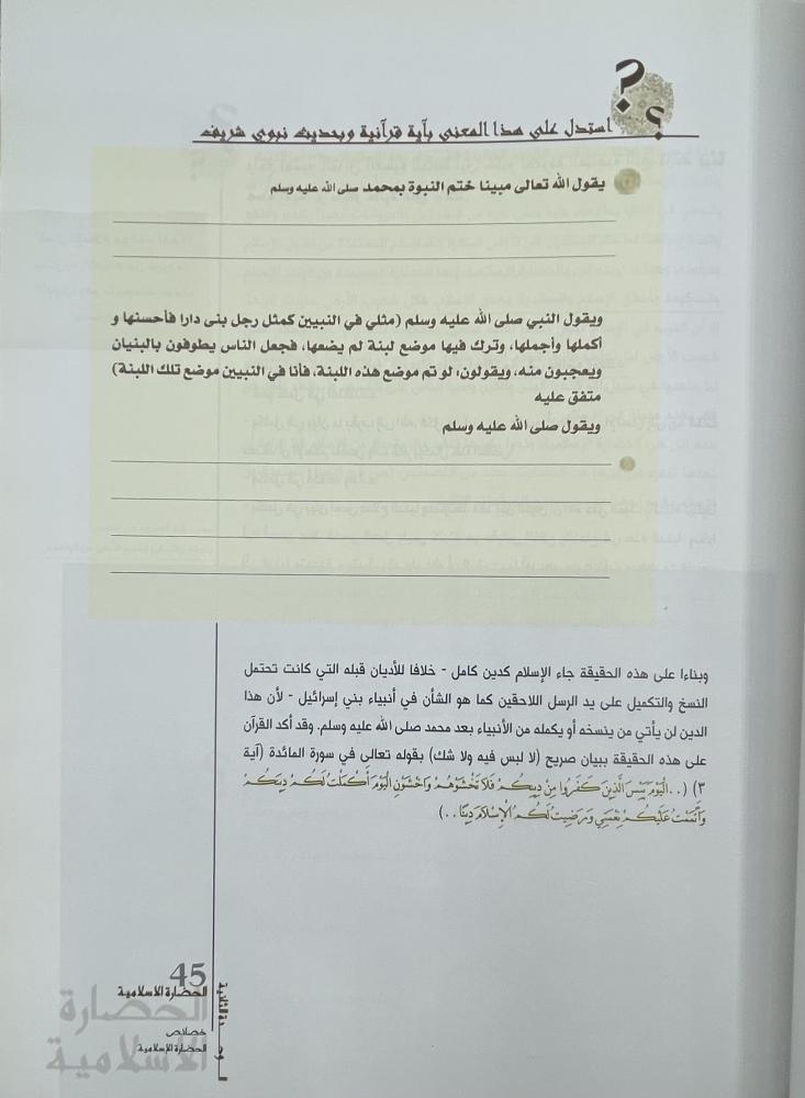 الحضارة الإسلامية