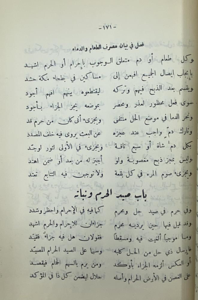 عقد الفرائد وكنز الفوائد