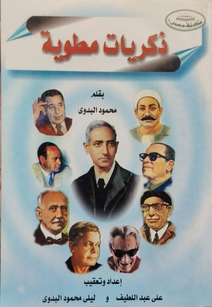 ذكريات مطوية