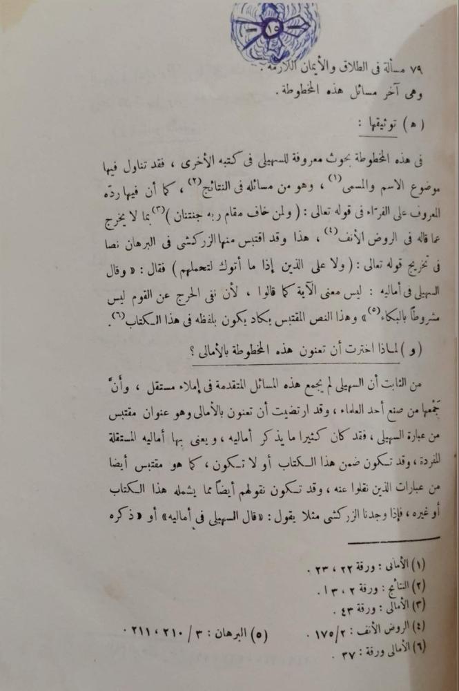 أمالي السهيلي