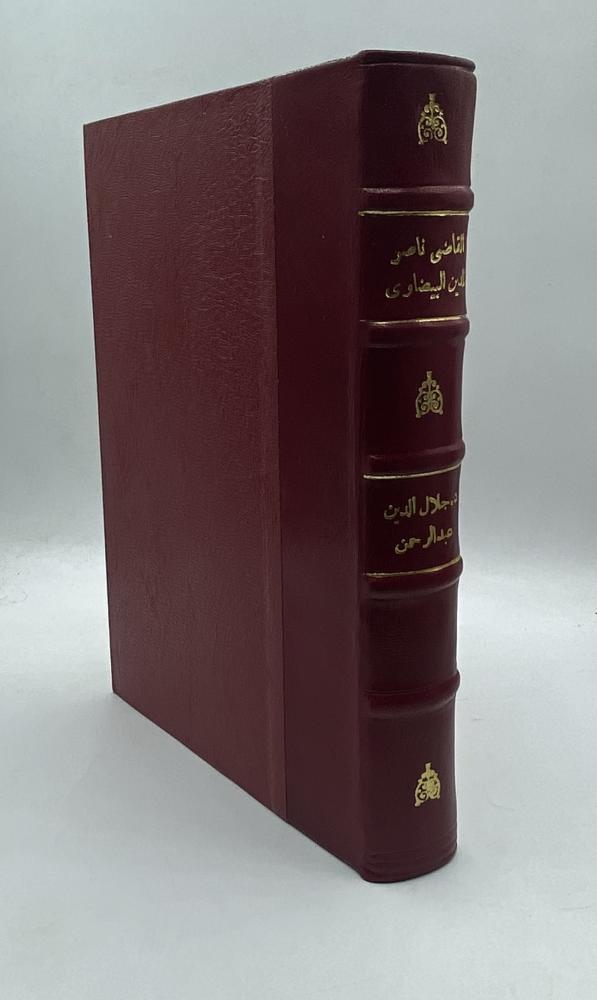 القاضي ناصر الدين البيضاوي وأثره في أصول الفقه