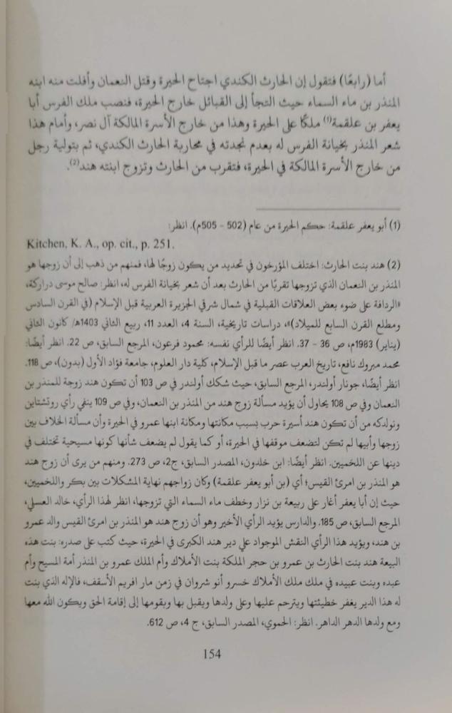 دولة كندة  نشأتها وتطورها وعلاقتها داخل شبه الجزيرة العربية وخارجها في عصر ماقبل الإسلام  دراسة تاريخية حضارية