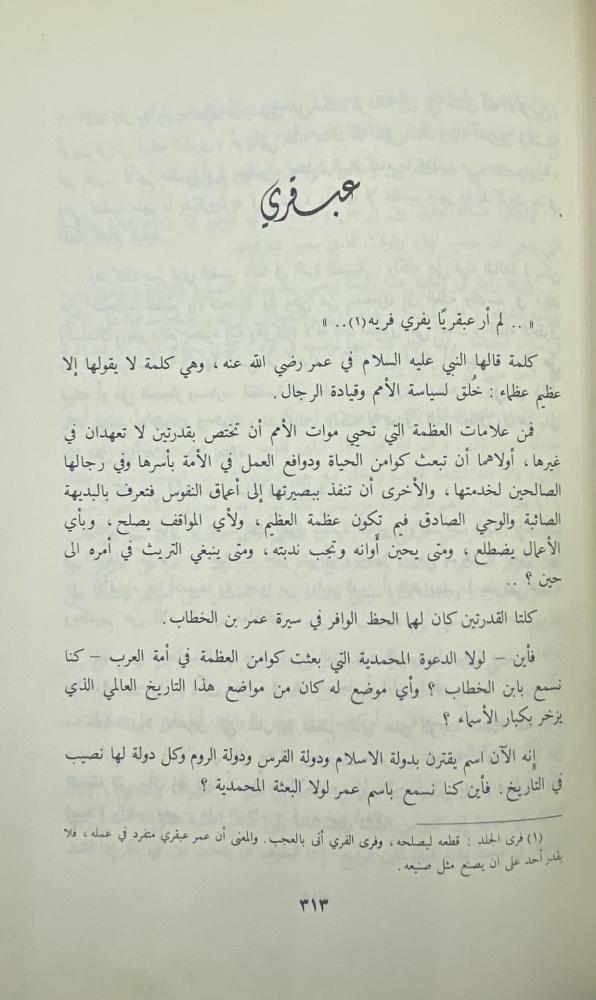موسوعة عباس محمود العقاد الإسلامية