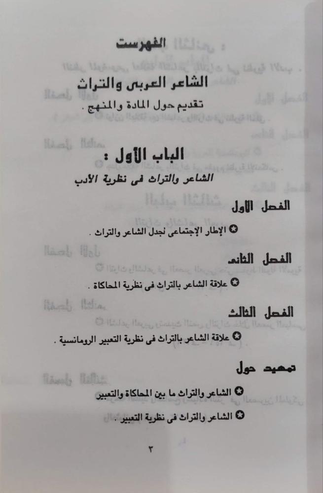 الشاعر والتراث