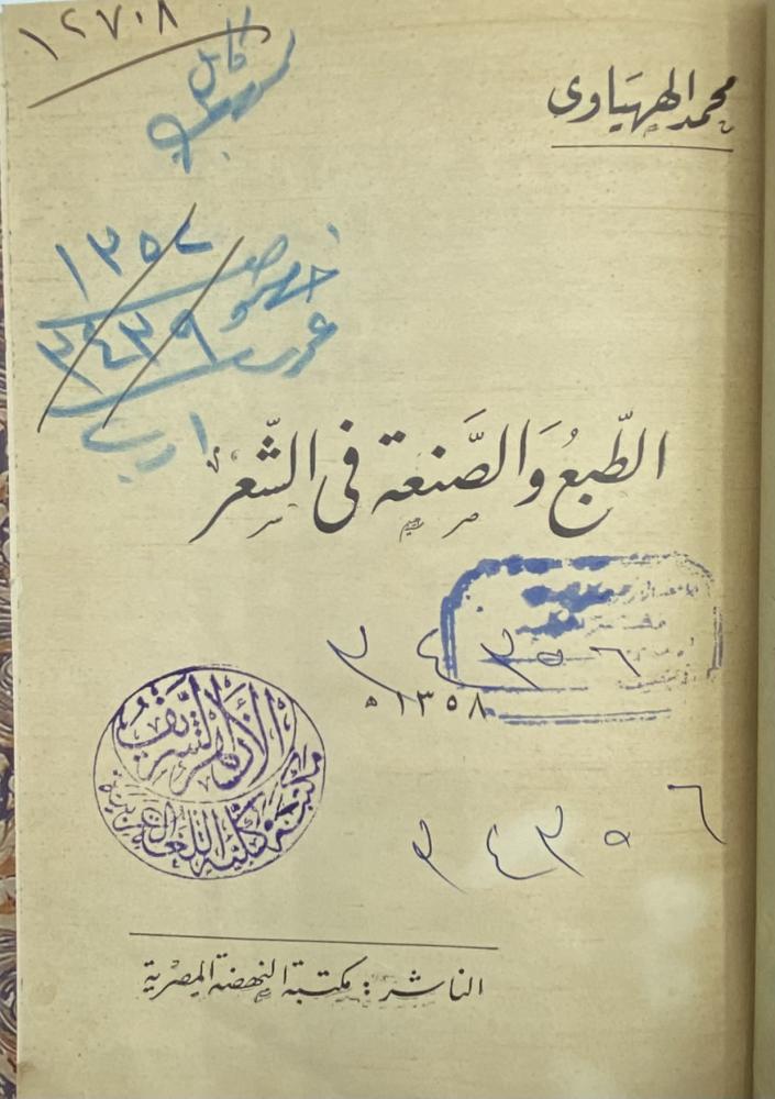 الطبع والصنعة في الشعر