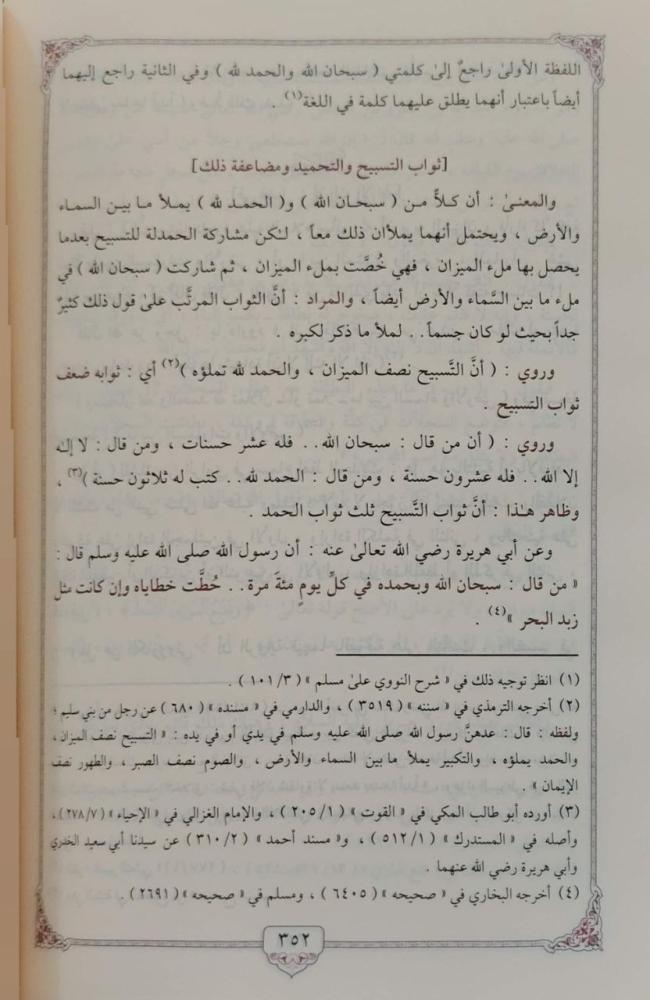 الجواهر اللؤلؤية في شرح الأربعين النووية