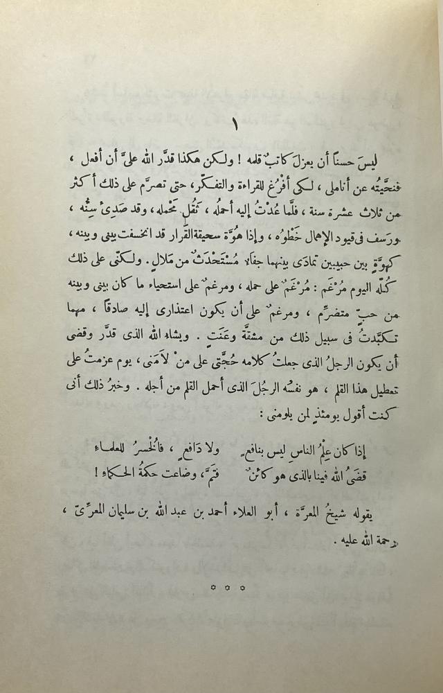 أباطيل وأسمار  ‏محمود شاكر