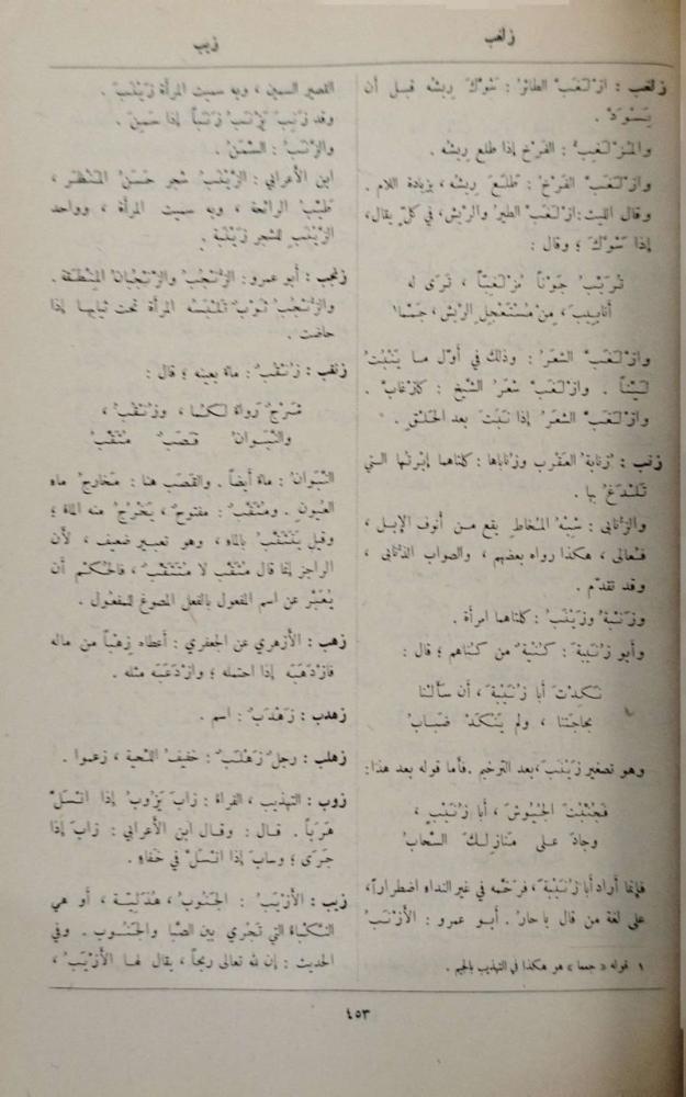لسان العرب ط دار صادر
