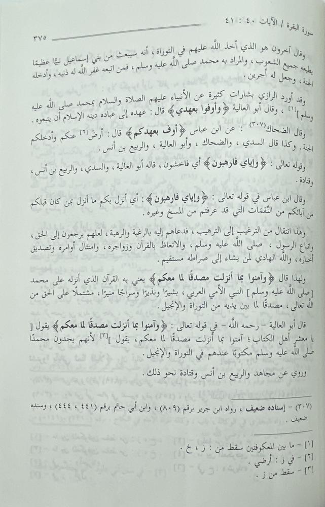 تفسير القرآن العظيم لابن كثير