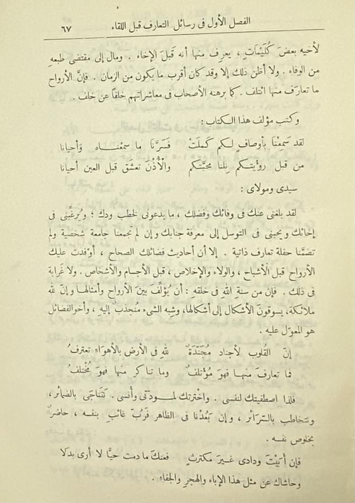 جواهر الأدب في أدبيات وإنشاء لغة العرب السيد أحمد الهاشمي