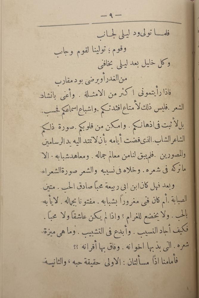 حب ابن أبي ربيعة وشعره زكي مبارك