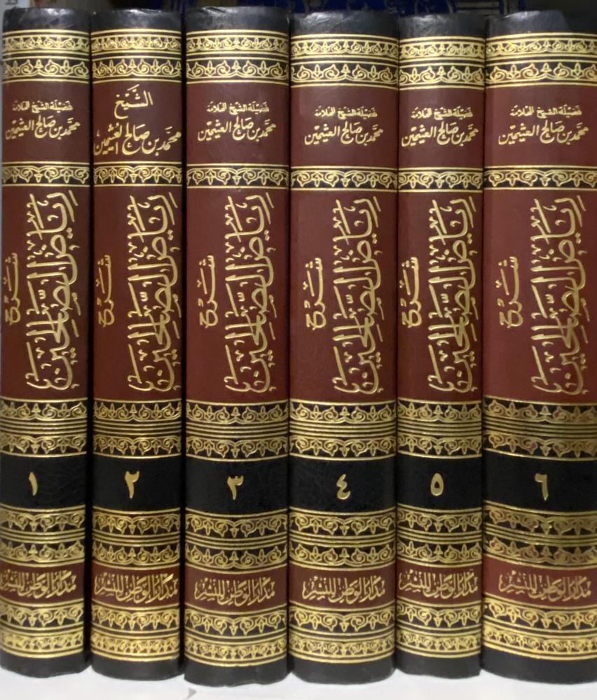 شرح رياض الصالحين