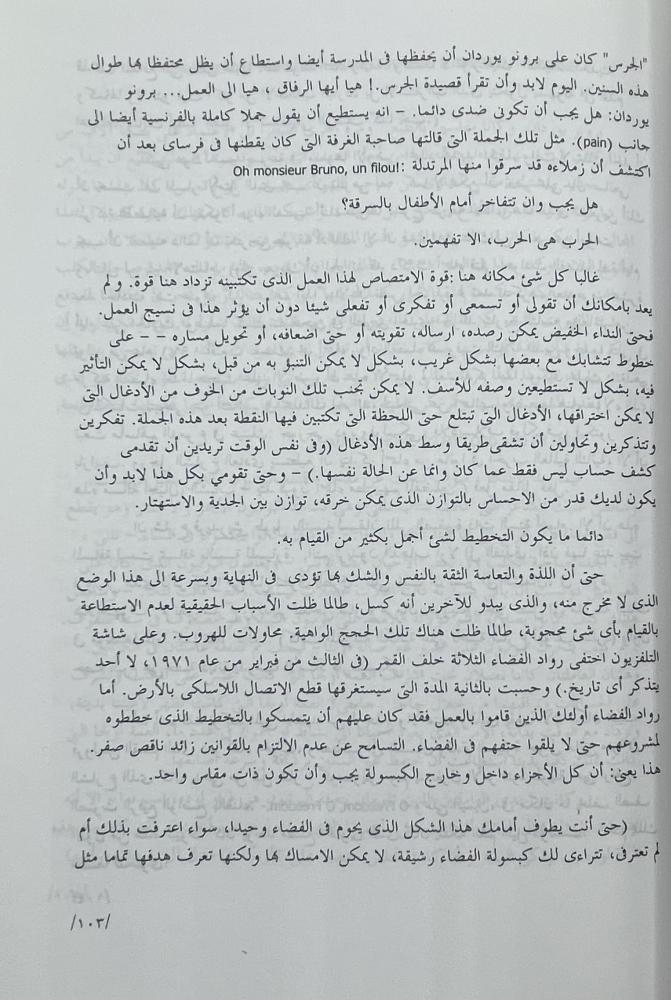 رواية نموذج طفولة كريستا فولف