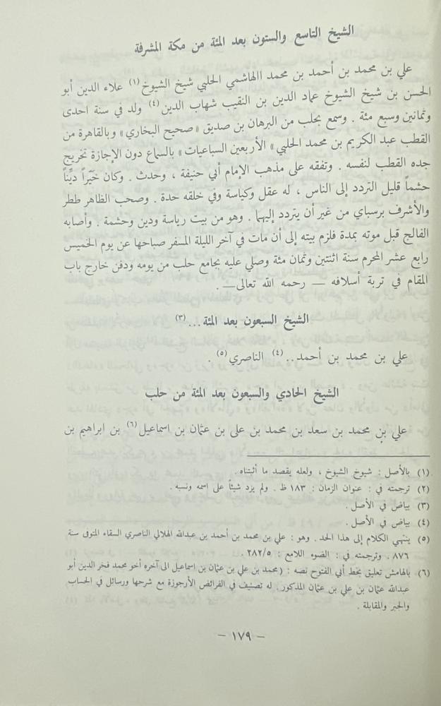 معجم الشيوخ