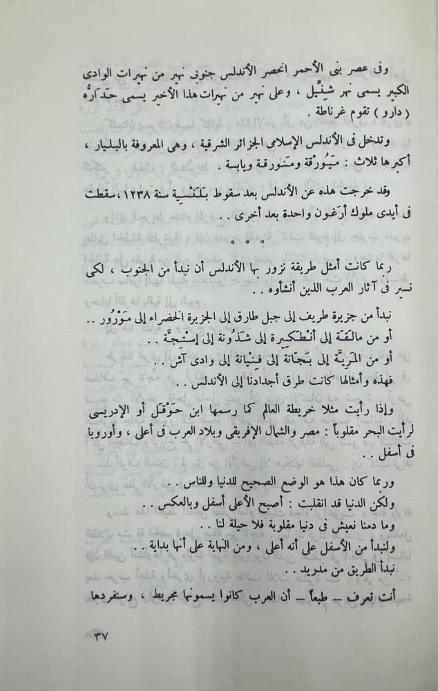 رحلة الأندلس حديث الفردوس الموعود