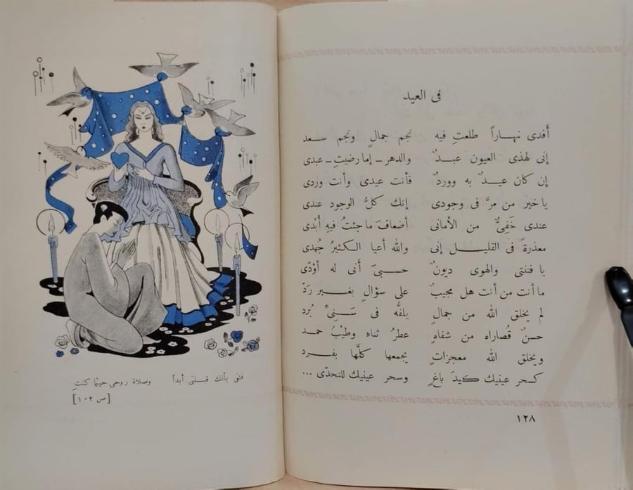 الطائر الجريح إبراهيم ناجي