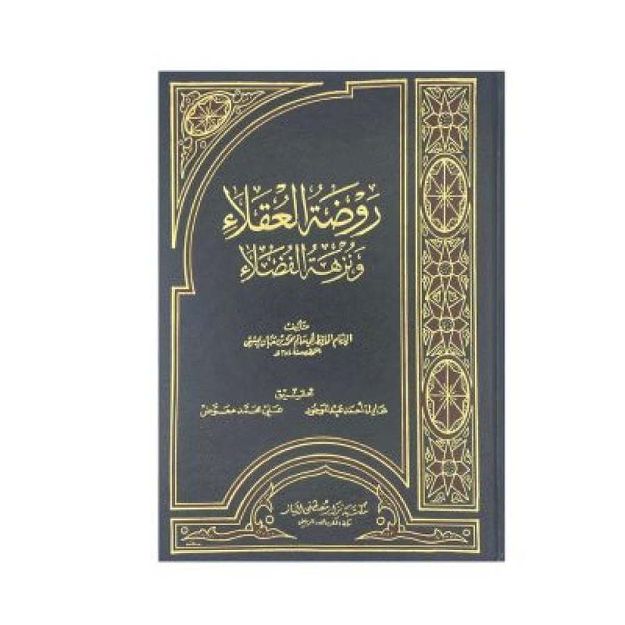 روضة العقلاء ونزهة الفضلاء