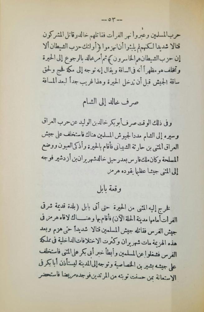 إتمام الوفاء في سيرة الخلفاء