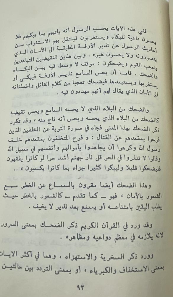 جحا الضاحك المضحك