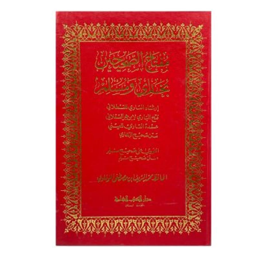 مفتاح الصحيحين  ‏بخاري ومسلم مرتب على الأبجدية