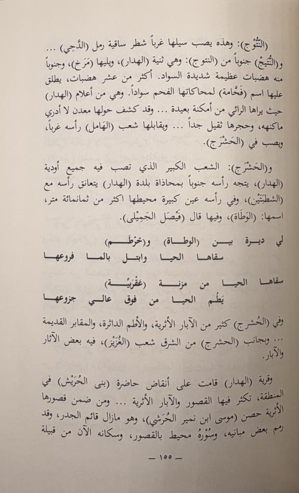 تاريخ اليمامة مغاني الديار ومالها من آثار
