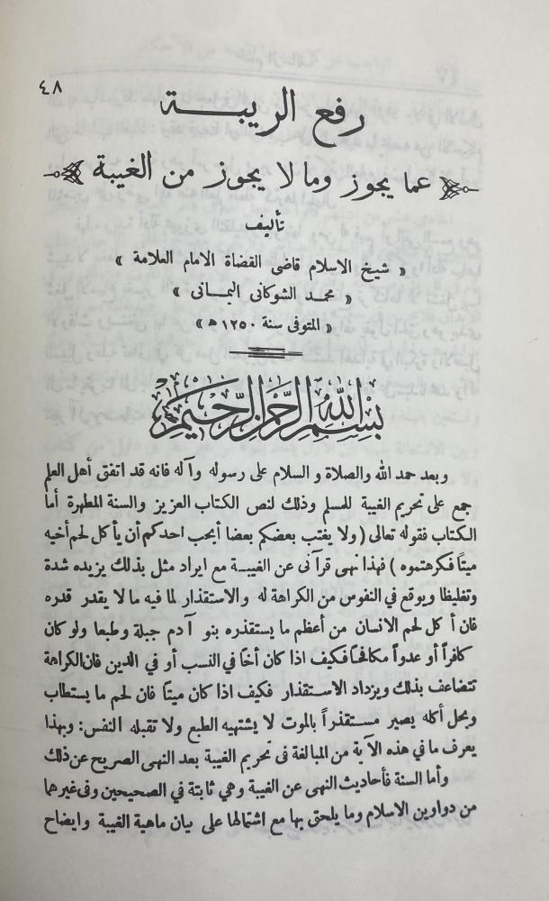 Al-Rasail Al-Muniriya Group