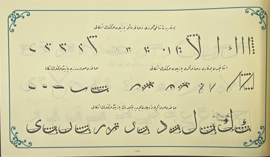 خطوط عثمانية