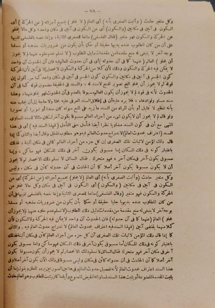شرح الآمدي على الولدية في آداب البحث والمناظرة وبذيل صحائفه شرح ملا زاده على الولدية